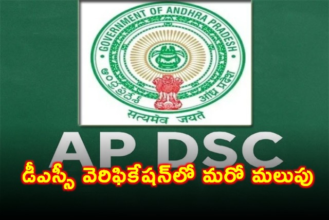 Mega DSC EWS issue new rule for married candidates