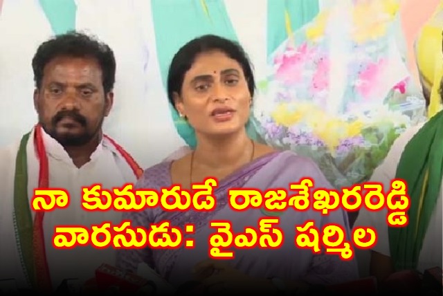 YS Sharmila My Son is YS Rajasekhara Reddys Heir