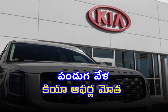 Kia India Announces Festive Season Offers