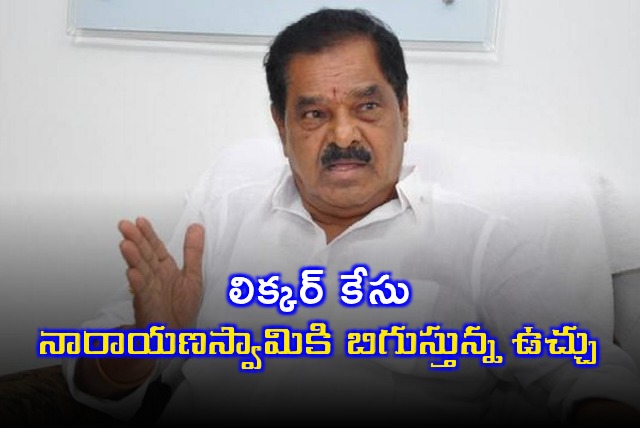 AP Liquor Scam Narayana Swamy Under SIT Investigation
