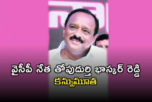 Thopudurthi Bhaskar Reddy YSRCP Leader Passes Away