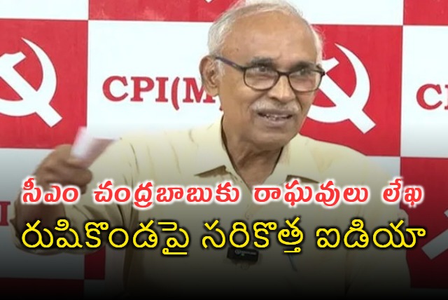 BV Raghavulu Letter to CM Chandrababu on Rushikonda Idea