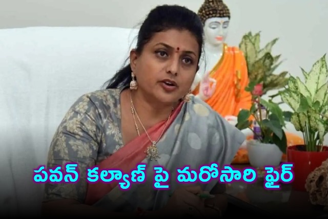 Roja Criticizes Pawan Kalyan Again