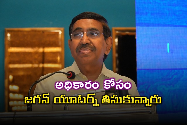 Ponguru Narayana Slams Jagans U Turn on Capital Issue