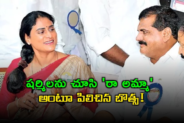 YS Sharmila and Botsa Satyanarayana meet cordially