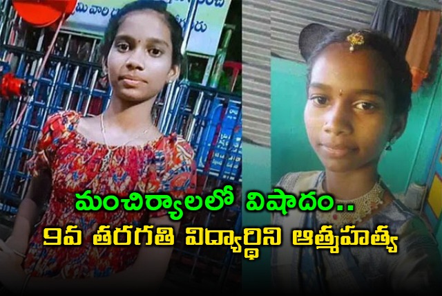 Mancherial Class 9 Student Supriya Dies by Suicide