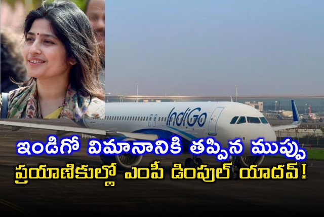 Dimple Yadav on Indigo Flight Faces Scare Technical Issue at Lucknow