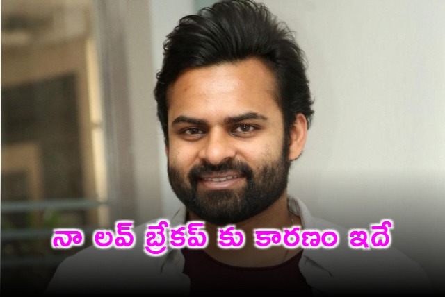 Sai Durga Tej on Social Media Abuse and Relationship Breakup