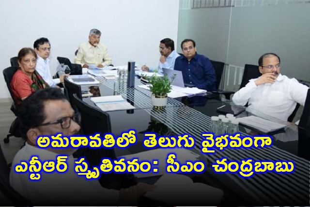 Chandrababu Naidu Reviews NTR Smriti Vanam Project in Amaravati