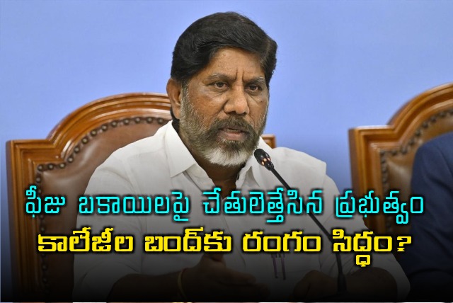 Telangana Government Expresses Inability to Pay Fee Reimbursement