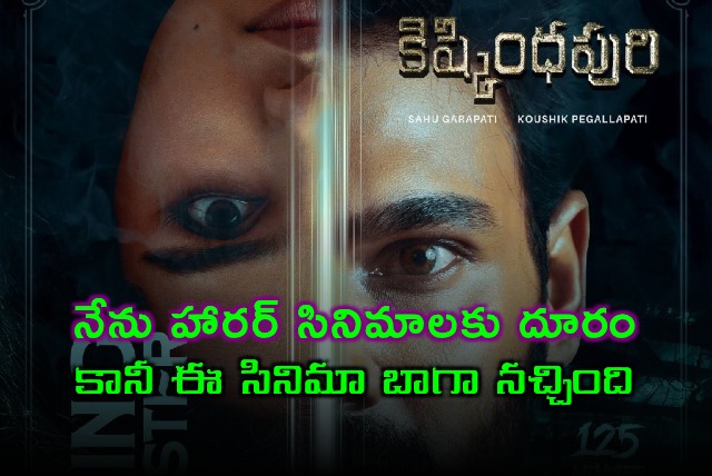 Sai Durga Tej Praises Bellamkonda Sreenivas Kishkindhapuri