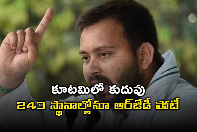 Tejashwi Yadav Announces RJD to Contest All 243 Seats in Bihar