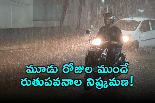 Monsoon Withdrawal Starts Three Days Early