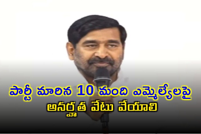 Jagadish Reddy Demands Disqualification of 10 MLAs Who Switched Parties