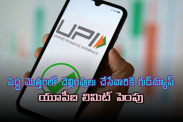 NPCI raises daily UPI payment limit on P2M transactions to Rs 10 lakh