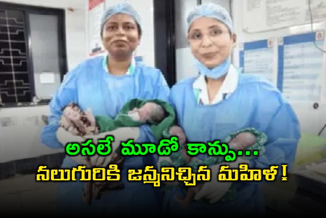 Woman Gives Birth to Four Babies in Satara Maharashtra