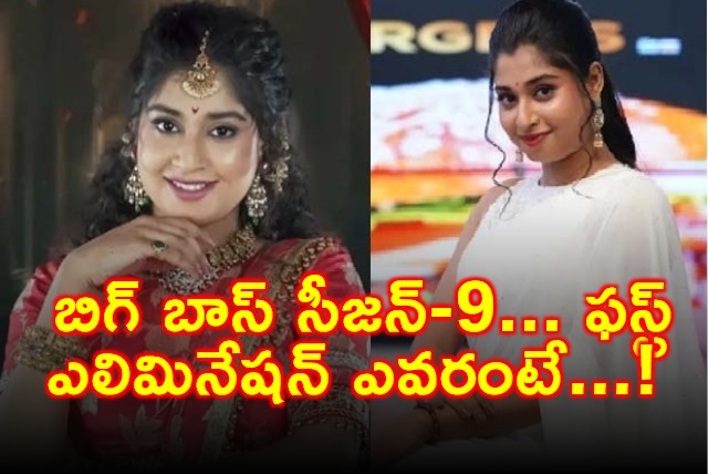 Srishti Varma Eliminated First From Bigg Boss Telugu 9