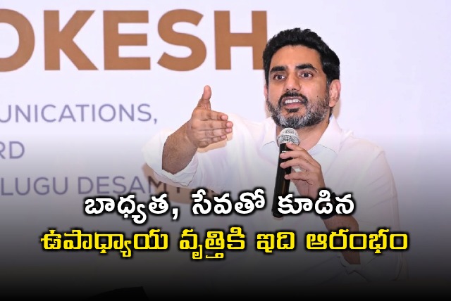 Nara Lokesh Announces Mega DSC 2025 Final List