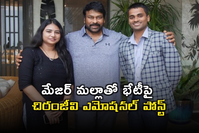 Chiranjeevi says he feels humbled that Kirti Chakra winner Malla Ramgopal Naidu is his fan