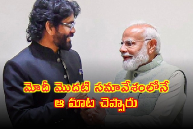 Nagarjuna Reveals Special Advice from PM Modi