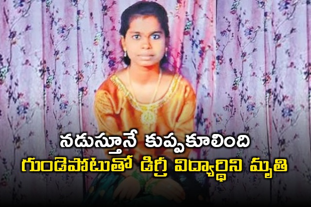 Degree Student Dies of Heart Attack in Nandigama