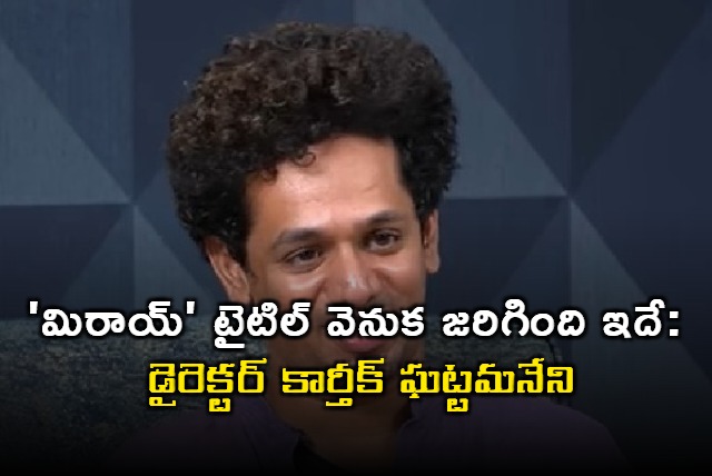 karthik Ghattamaneni Interview