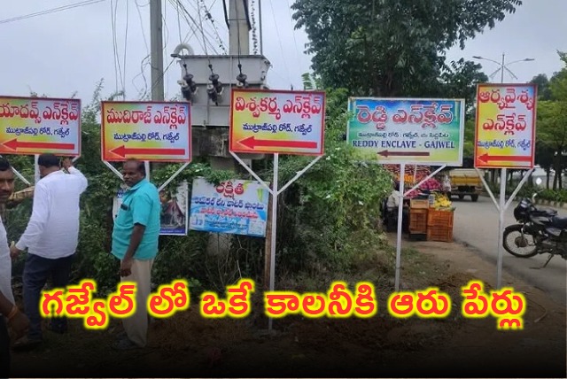 Gajwel Colony Six Names Reflect Caste Divisions