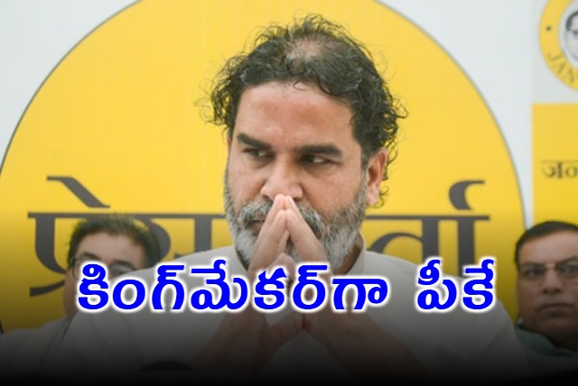 Prashant Kishor Kingmaker in Bihar Politics