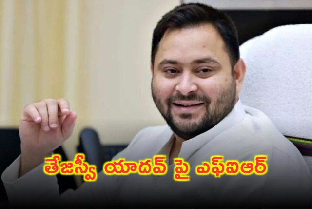 Tejashwi Yadav Faces FIR After Woman Alleges Rs 200 Fraud