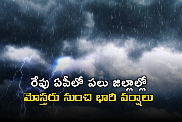 Andhra Pradesh Weather Alert Heavy Rains Likely Tomorrow