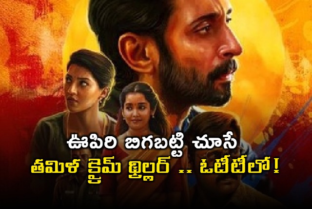 Indra Tamil Movie Update