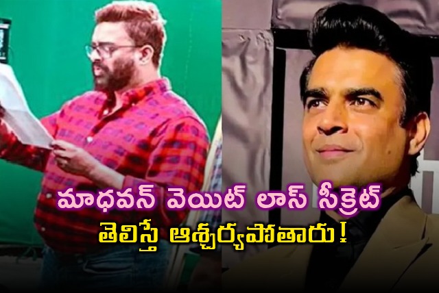 R Madhavan Weight Loss Secret Revealed