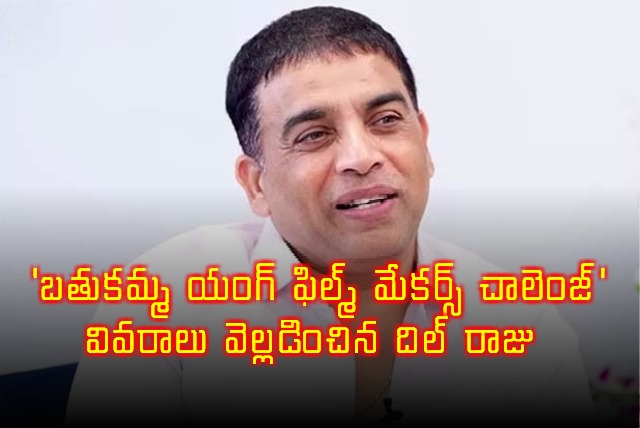 Dil Raju Unveils Bathukamma Young Film Makers Challenge Details
