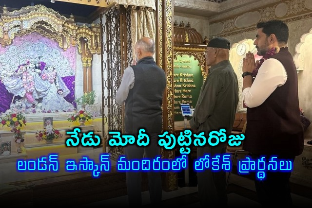 Nara Lokesh prays at London ISKCON temple on Modis birthday