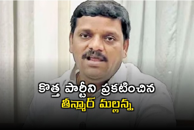 Teenmaar Mallanna Announces New Party Telangana Rajyadhikara Party