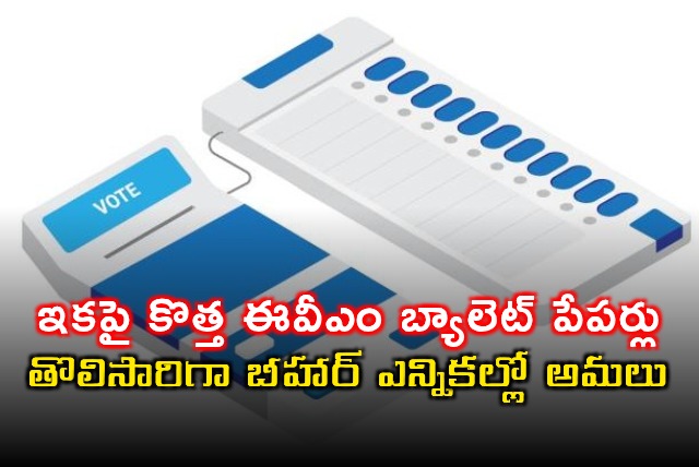 Election Commission of India Introduces New EVM Ballot Papers for Bihar Elections
