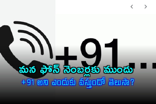 India Why is 91 before Indian phone numbers