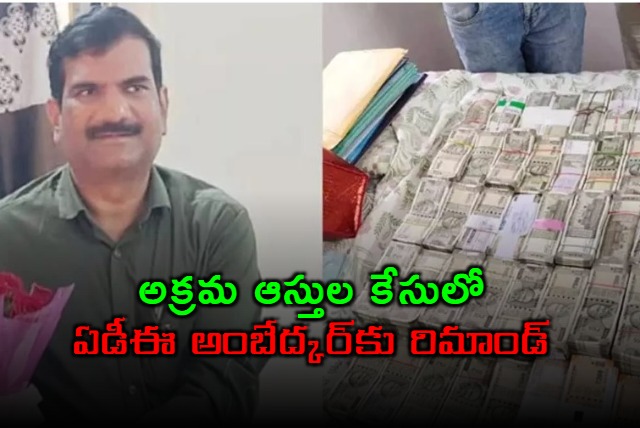 Ambedkar ADE Remanded in Illegal Assets Case Shifted to Chanchalguda Jail