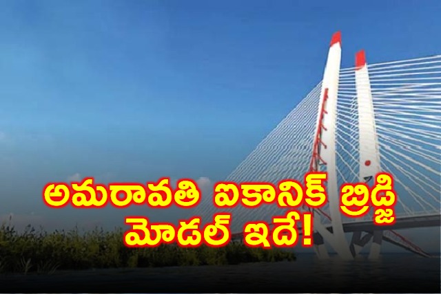Chandrababu Naidu Finalizes Amaravati Iconic Bridge Design