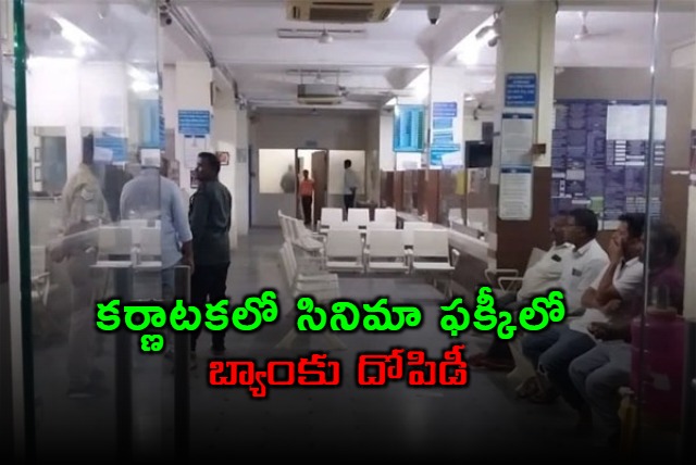 50 kg Gold Robbery at SBI in Vijapura Karnataka