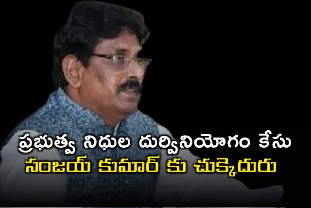 Sanjay Kumar Bail Plea Rejected in Government Funds Misuse Case