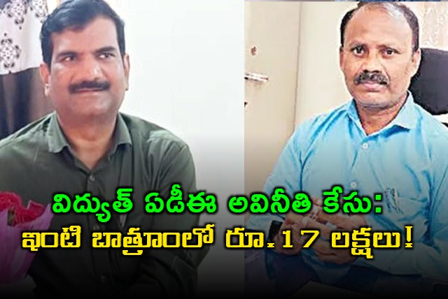 Ambedkar Case ACB Seizes 17 Lakhs in Benami House