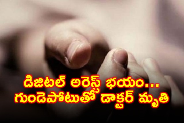 Retired Doctor Dies of Heart Attack After Digital Arrest Scam in Hyderabad