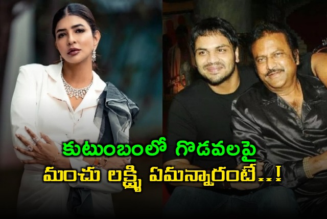 Manchu Lakshmi responds to family disputes