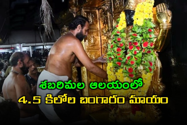 Sabarimala Temple Gold Missing High Court Orders Vigilance Probe