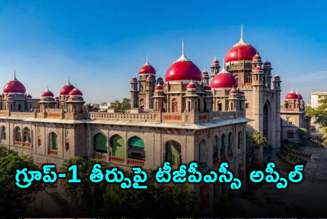 TGPSC challenges High Court order on Group 1 exam