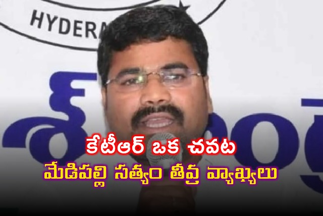 Medipalli Satyam Slams KTR as Useless Fellow