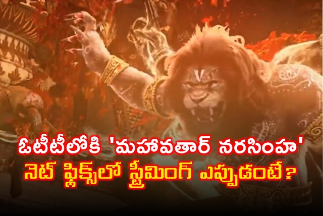 Mahavatar Narasimha Movie OTT Release Date on Netflix