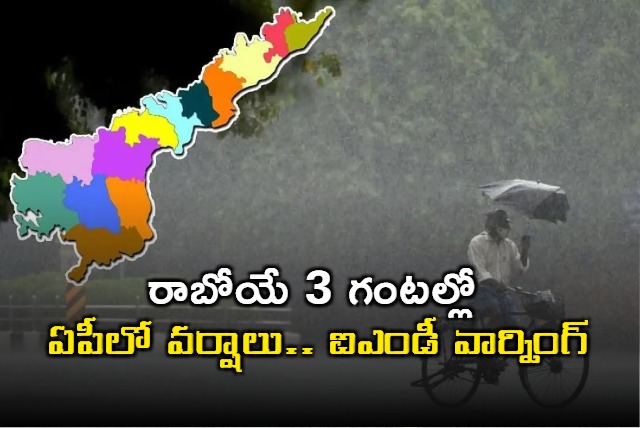 IMD Warns of Rains in AP in Next 3 Hours