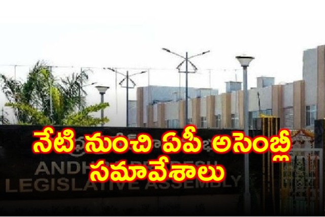 AP Assembly Sessions Begin Today Focus on Key Bills